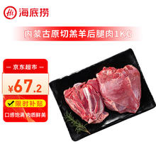 海底捞 羔羊后腿肉 1kg