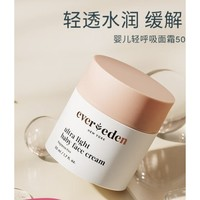 Evereden 安唯伊 宝宝轻薄面霜 50ml