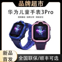 HUAWEI 华为 儿童手表3Pro 智能4G全网通视频通话学生电话定位防水