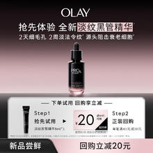 OLAY 玉兰油 紧颜淡纹精华露 30ml