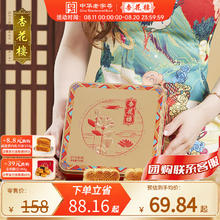杏花楼 花开月圆礼盒 600g