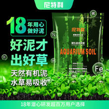 NETLEA 尼特利 水草泥底沙二代 -9L