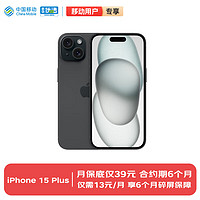 Apple 苹果 iPhone 15 Plus (A3096) 128GB 黑色支持移动联通电信 轻合约