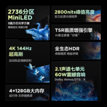 TCL雷鸟 鹤7 25款 100英寸2736分区MiniLED 峰值亮度2800nits 4+128G大内存 智能电视机100R685C Max