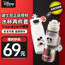 限移动端、京东百亿补贴：Disney 迪士尼 儿童水杯套装保温杯+夏季杯316不锈钢水壶直饮杯户外便携杯