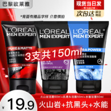 京东百亿补贴:欧莱雅男士洗面奶 50ml*3支【3款】