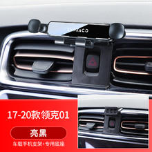 赛拉非尼 适用于2023款领克06Remix手机车载支架 领克02/03+/01/05 亮黑17-20款领克01