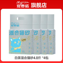 宠贵诺 白茶混合猫砂2.4kg
