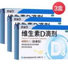 星鲨24粒维生素D3滴剂X3盒