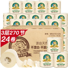 Tralin 泉林本色 有芯卷纸 3层270节*24卷 整箱卫生厕卷筒纸 居家耐用 易溶不堵