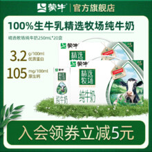 蒙牛 精选牧场纯牛奶 250mL*10盒*3箱