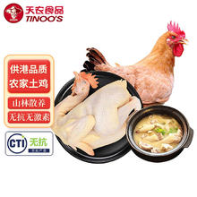 天农 农家土鸡 1kg