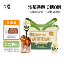 Yongpu 永璞 闪萃黑咖啡胶囊 经典原味 18g*50杯 赠冰箱贴+折叠篮