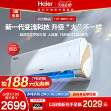 Haier 海尔 空调1.5匹新一级变流空调防直吹卧室大K挂机35LCA