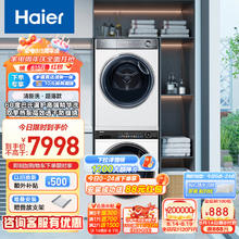 Haier 海尔 精华洗 云溪 SL6W+376W 洗烘套装 10kg