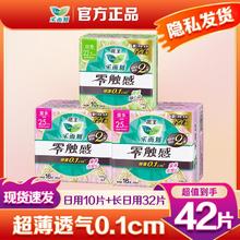 Laurier 乐而雅 花王乐而雅卫生巾零触感日用组合正品薄款超薄透气姨妈巾学生批发