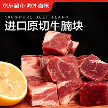 限移动端、京东百亿补贴：京东超市 海外直采原切进口草饲牛腩肉1.35kg（450g*3袋）牛肉生鲜