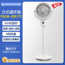 AIRMATE 艾美特 电风扇空气循环扇家用小型轻音落地扇语音大风力台地两用