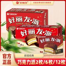 Orion 好丽友 巧克力派2/6/12枚巧克力味休闲网红蛋糕零食箱装送礼批发