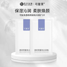 Comfy 可复美 大水膜 透明质酸钠水润贴 保湿沁润 jtk 大水膜2片