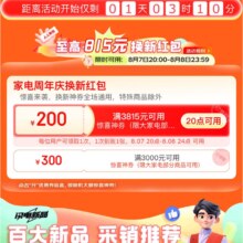 领券备用：京东 满3000-300大家电惊喜券