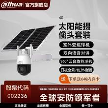 百亿补贴：da hua 大华 200/400万4G太阳能套装变焦摄像头无网无电全彩智能云台无线