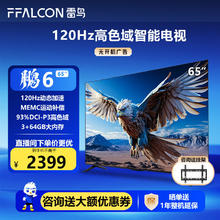 FFALCON 雷鸟 鹏6 24款 65S375C 65英寸 液晶电视 4K