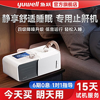 夜夜安睡！yuwell 鱼跃  YH-560 全自动呼吸机 无创智能调压降噪智能止鼾！