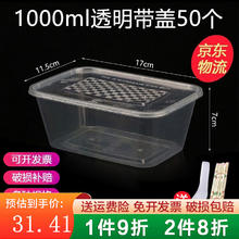 沉弗 加厚一次性餐盒饭盒打包外卖塑料快餐盒透明水果保鲜盒 1000ml方透明50套