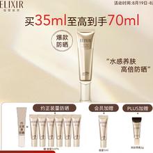 京东PLUS：ELIXIR 怡丽丝尔 优悦活颜柔滑防护精华乳 SPF50+ PA++++ 35ml+赠35ml