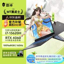 限移动端、京东百亿补贴：ThundeRobot 雷神 911MT黑武士15.6英寸独显轻薄游戏本