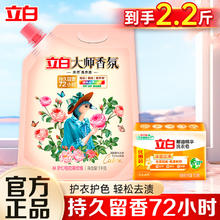 立白大师香氛洗衣液柔顺护衣持久留香飘香洗衣香水内衣可用 梦幻玫瑰液1kg+洗衣皂101g