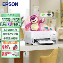 EPSON 爱普生 L3556 A4彩色墨仓式打印机