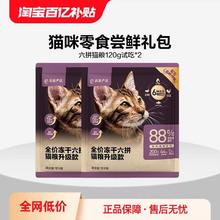 YANXUAN 网易严选 全价双拼六拼冻干幼猫粮 240g试吃礼