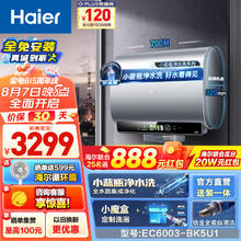 京东PLUS：Haier 海尔 EC6003HD-BK5KAU1 电热水器 60L