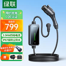 限移动端、京东百亿补贴：UGREEN 绿联 随车充3.5KW 新能源汽车随车充电器充电桩充电枪10m 适用特斯拉比亚迪小鹏小米su7