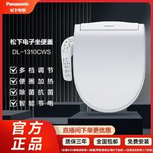 百亿补贴：Panasonic 松下 智能马桶盖抗坐便盖板洁身器电子座便盖1310 畅洗