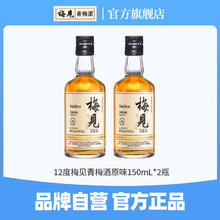 MeiJian 梅见 青梅酒150ml 2瓶