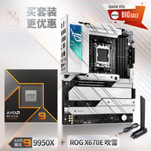 21点开始：ASUS 华硕 ROG STRIX X670E-A GAMING WIFI + AMD R9-9950X 板U套装