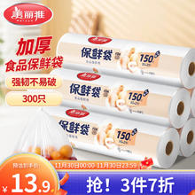 Maryya 美丽雅 一次性保鲜袋大号点断式加厚食品级35*25cm共300只家用食品塑料袋