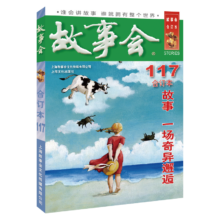 plus会员：2019年《故事会》合订本 117期