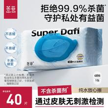 【限时秒】答菲纯水湿厕纸女性男生擦屁屁专用湿纸巾40抽1包
