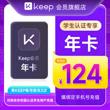 学生专享：Keep 会员年卡