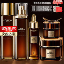 L'OREAL PARIS 欧莱雅（LOREAL）水乳套装黑金松露护肤女补水保湿化妆品套装生日礼物送妈妈 源液+乳液+日霜+精华+眼霜