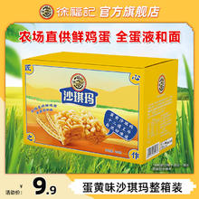 徐福记 沙琪玛萨其马蛋黄味下午茶糕点心儿童休闲零食1蛋黄味沙琪玛 996g