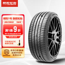 朝阳1号 汽车轮胎 285/35R22 106W ARISUN 1