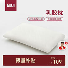 限移动端、京东百亿补贴：MUJI 無印良品 天然乳胶枕头 白色 60×40×10cm