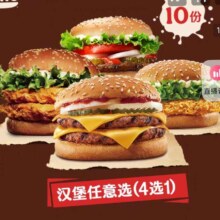 88VIP：汉堡王10份尝鲜汉堡随心选 多次电子兑换券