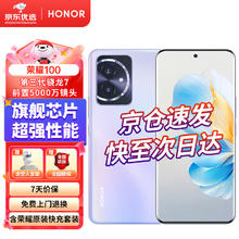 HONOR 荣耀 100 5G手机 莫奈紫 12GB+256GB