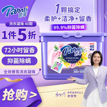 Pahnli 芭菲 洗衣凝珠四合一洗衣球抑菌除螨留香多效洗衣球 40颗 320g